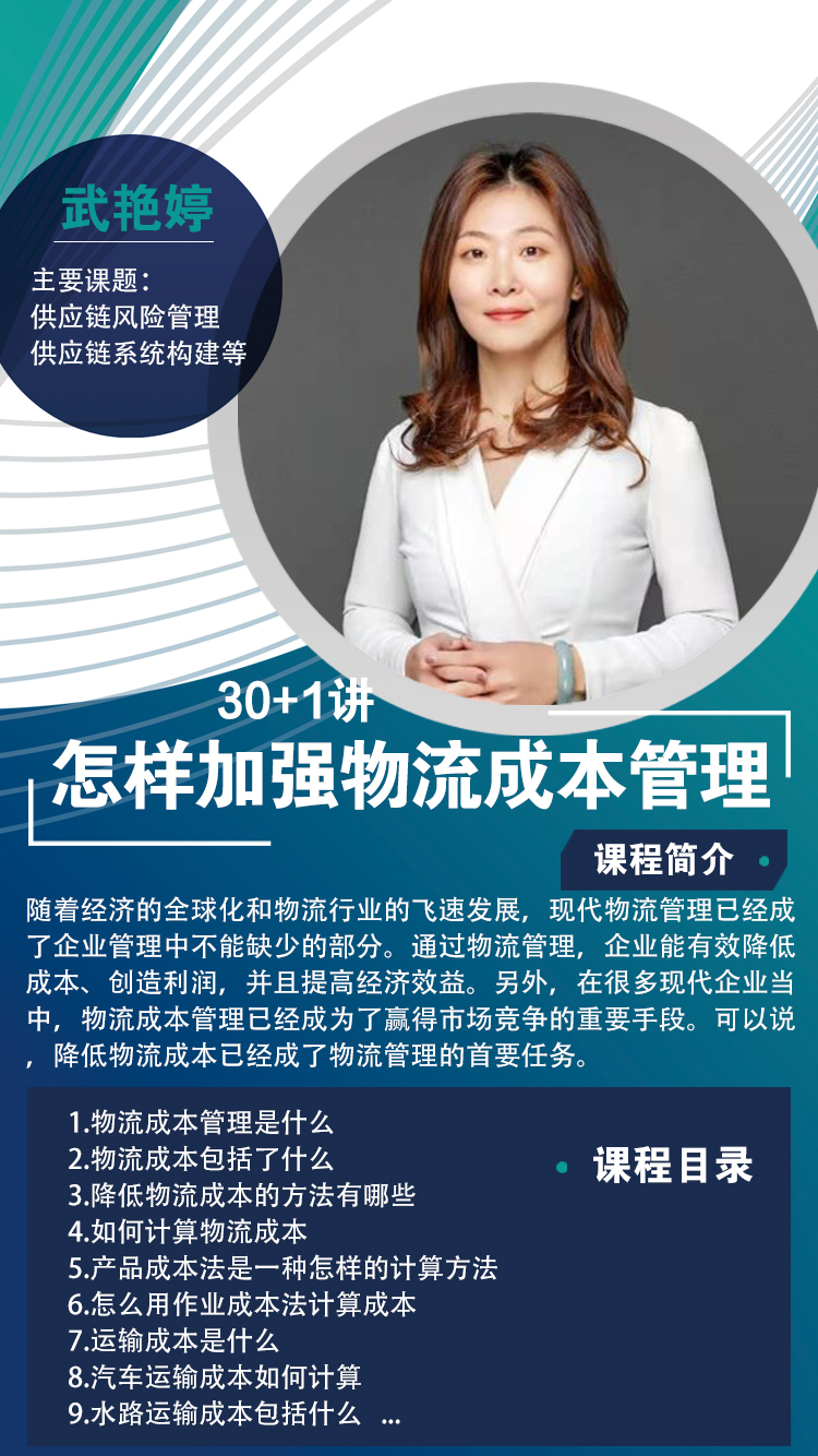 已发怎样加强物流成本管理武艳婷.jpg