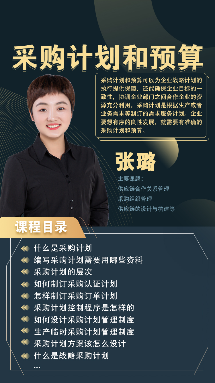 采购计划和预算张璐.jpg