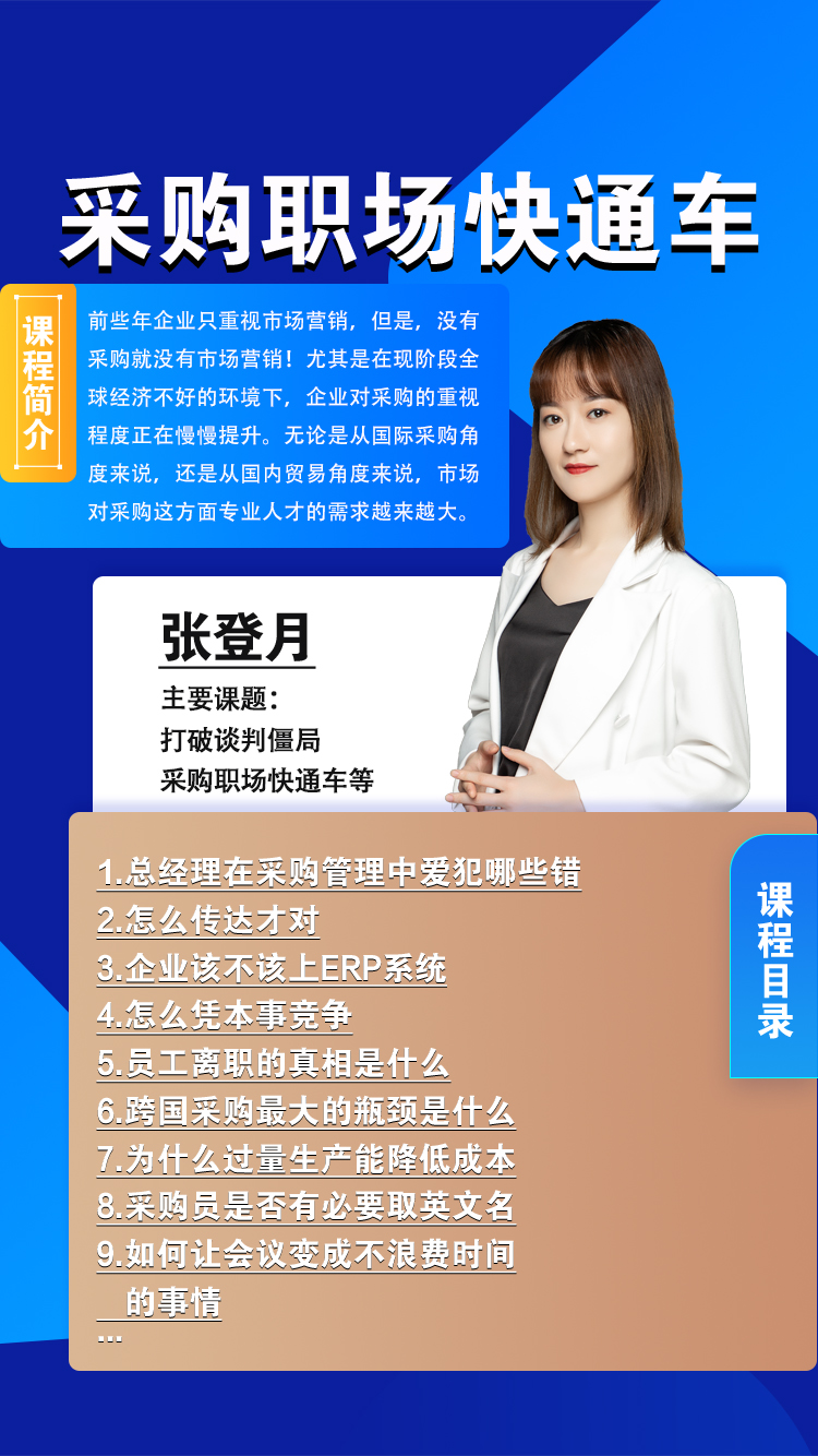采购职场快通车张登月.jpg