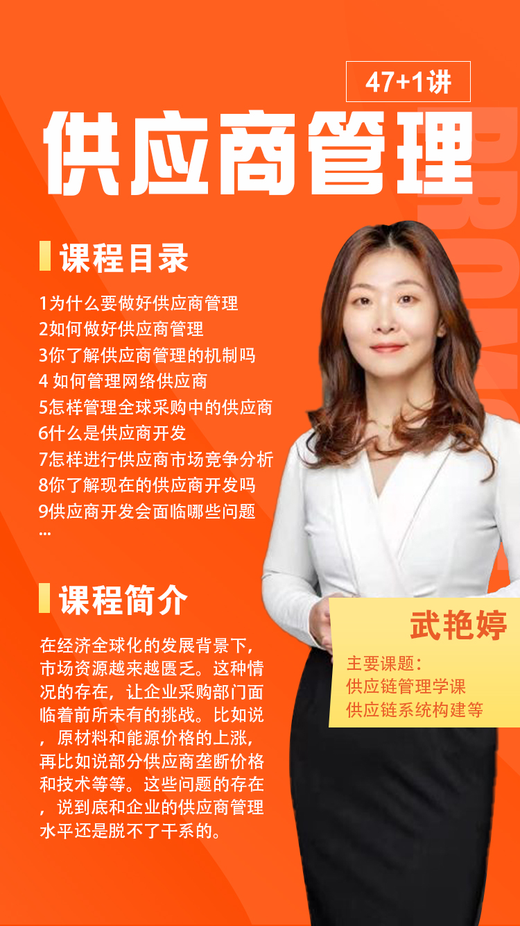 供应商管理武艳婷.jpg