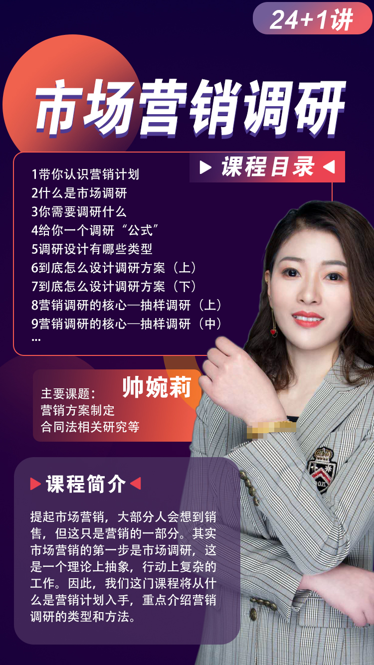 市场营销调研帅婉莉.jpg