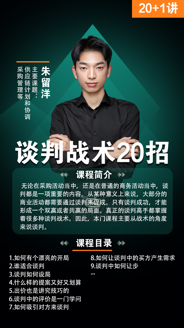 谈判战术20招.jpg