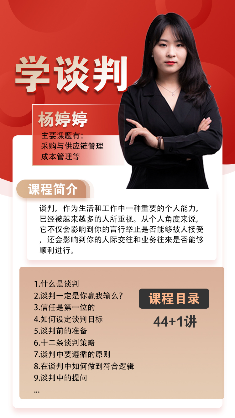 学谈判杨婷婷.jpg